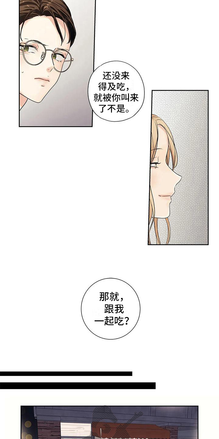 不枉此生女王篇 第8章：请客 第3页