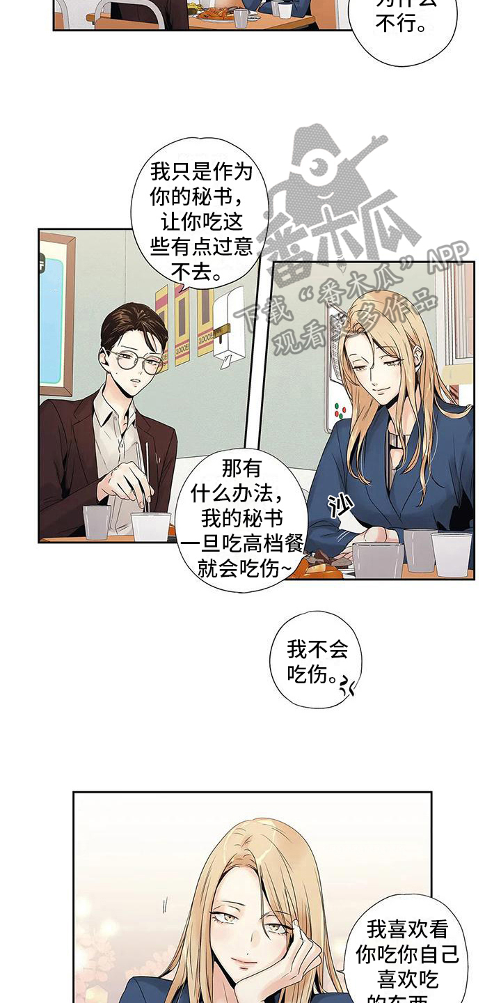 不枉此生女王篇 第8章：请客 第5页