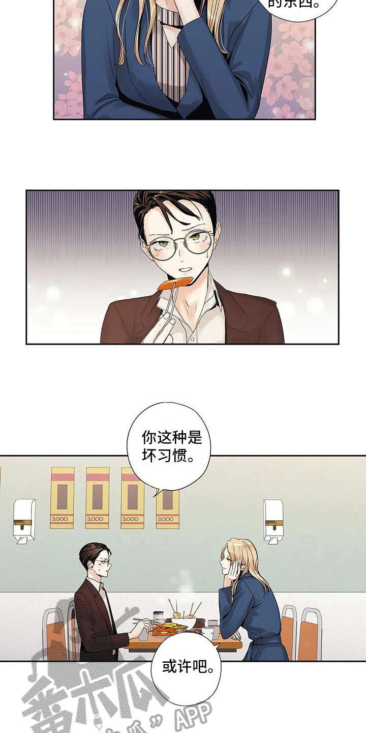 不枉此生女王篇 第8章：请客 第6页
