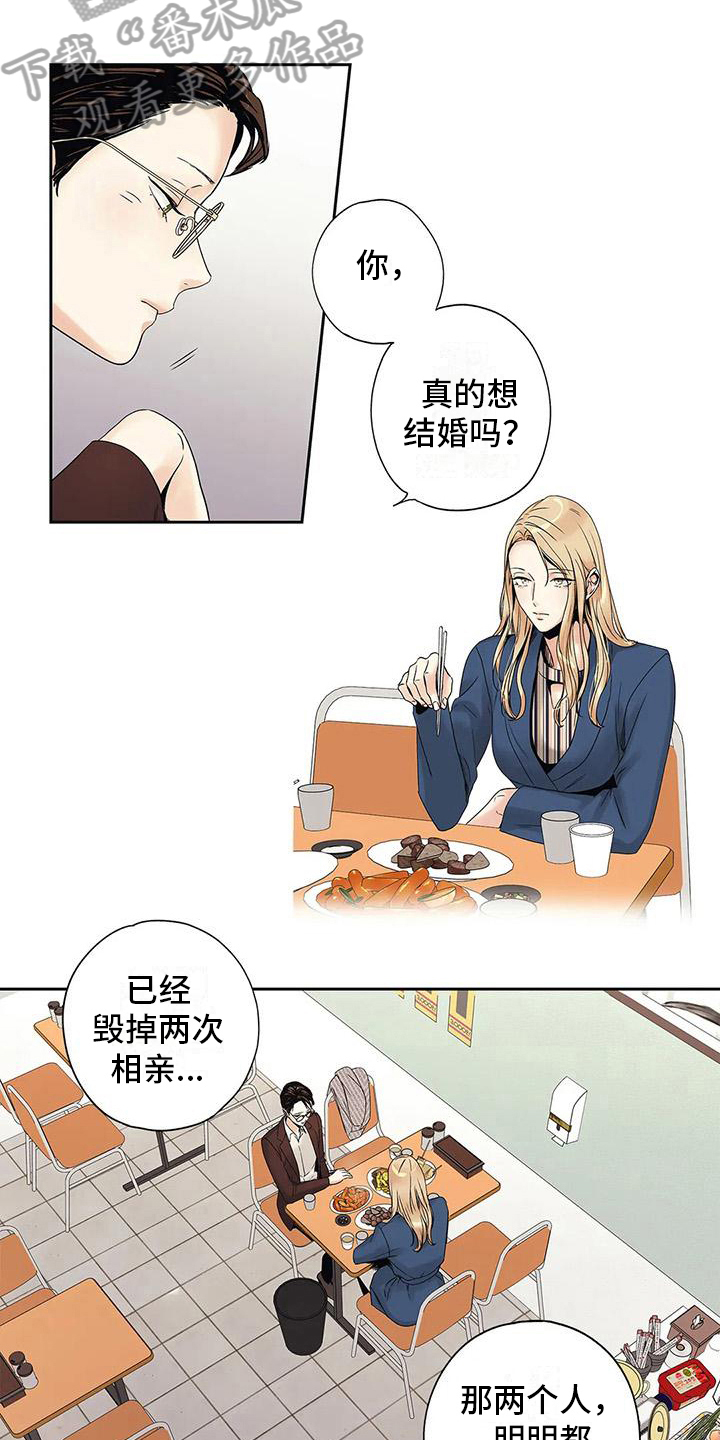 不枉此生女王篇 第8章：请客 第7页