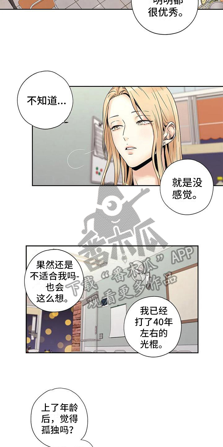 不枉此生女王篇 第8章：请客 第8页