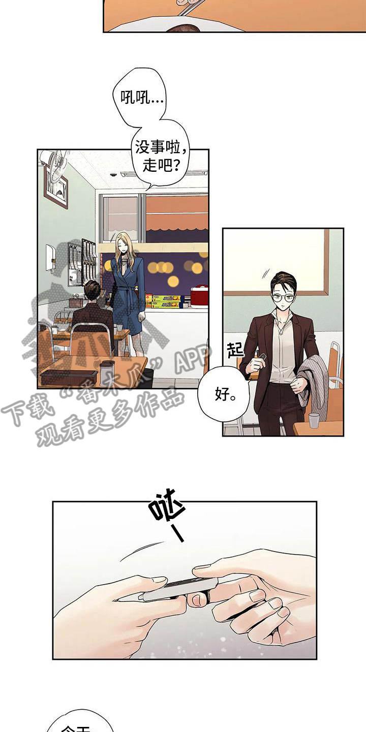 不枉此生女王篇 第8章：请客 第10页