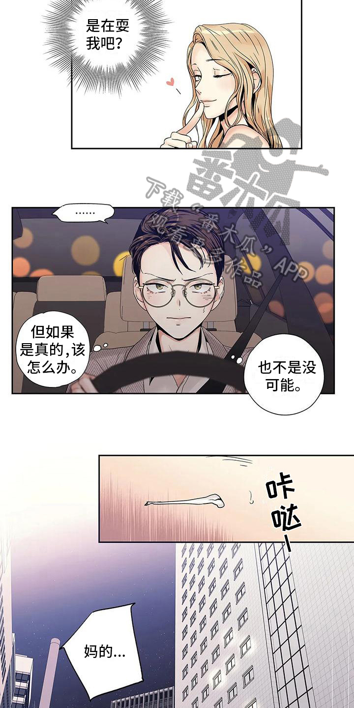 不枉此生女王篇 第7章：担心 第5页