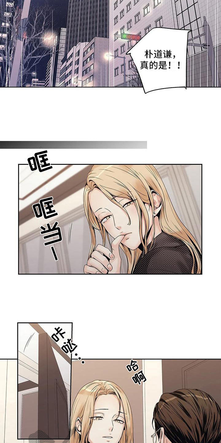 不枉此生女王篇 第7章：担心 第6页