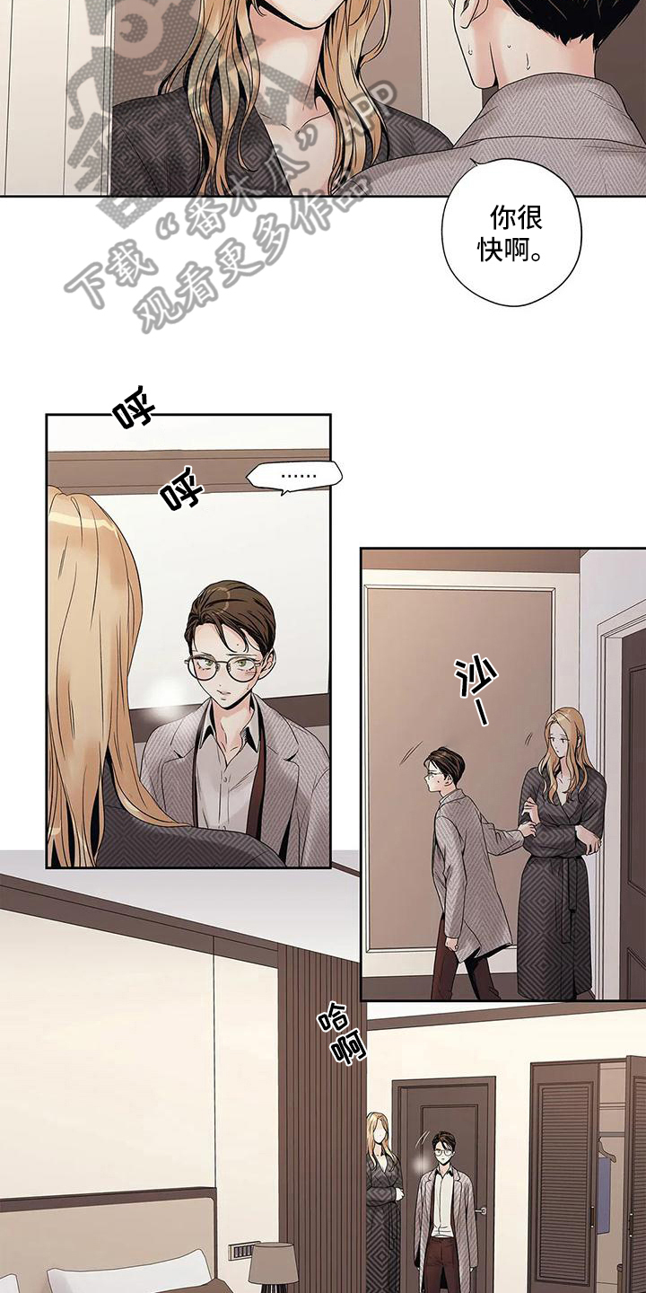 不枉此生女王篇 第7章：担心 第7页