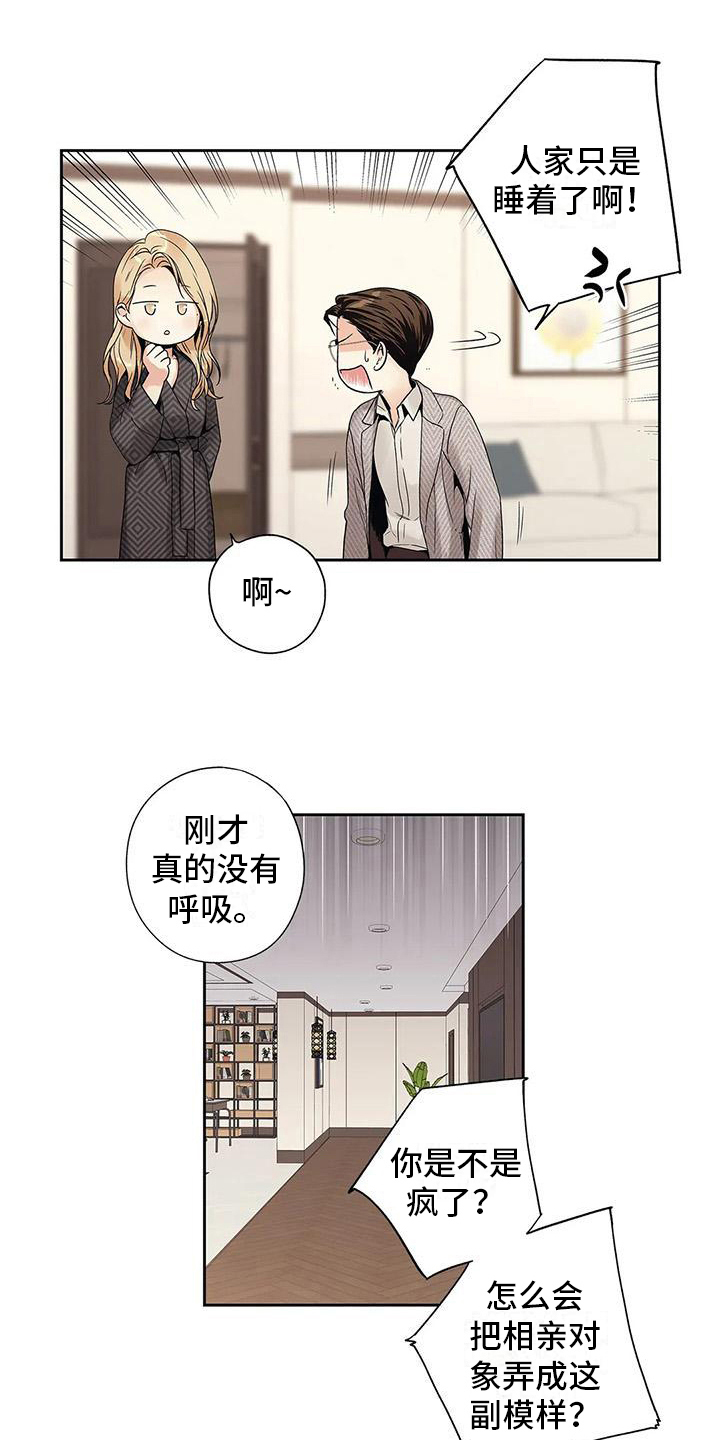 不枉此生女王篇 第7章：担心 第10页