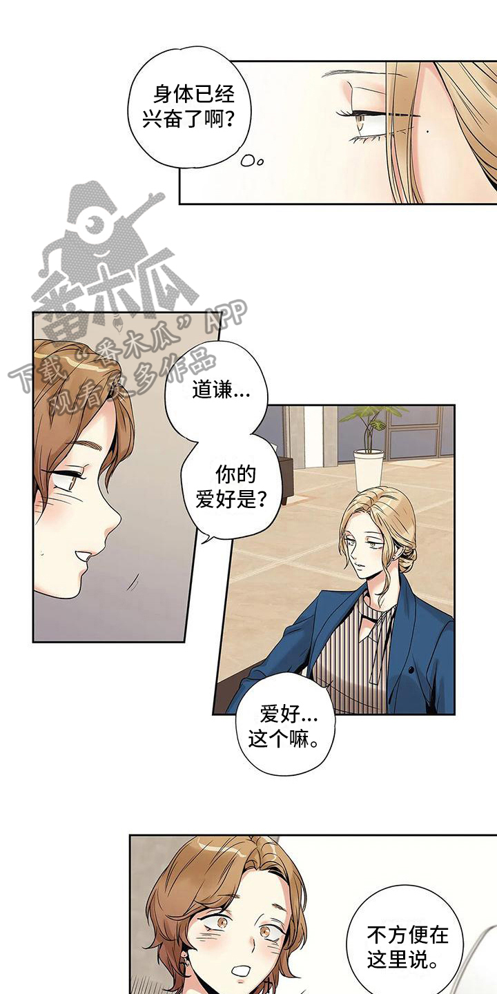 不枉此生女王篇 第6章：诉苦 第1页