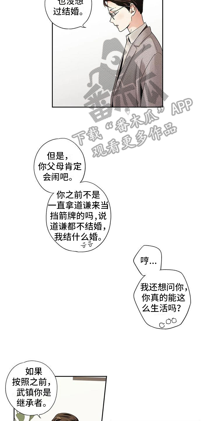 不枉此生女王篇 第6章：诉苦 第7页