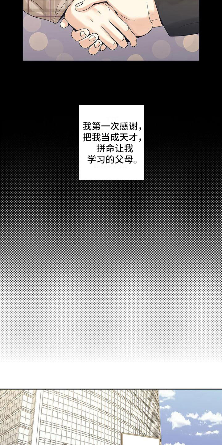 不枉此生女王篇 第5章：重新选择 第2页