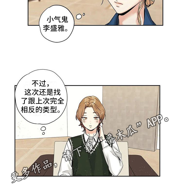 不枉此生女王篇 第5章：重新选择 第13页