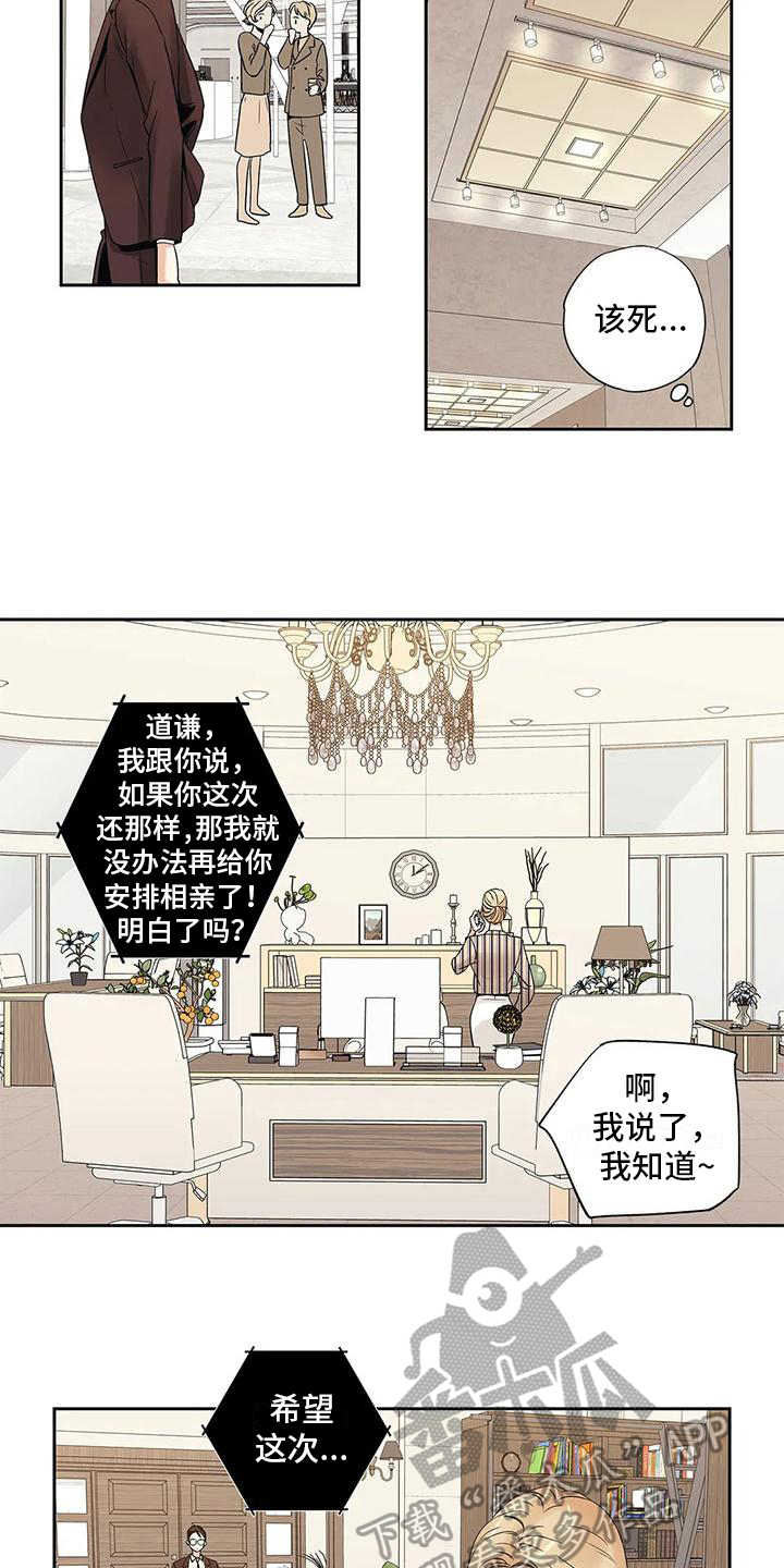 不枉此生女王篇 第5章：重新选择 第4页