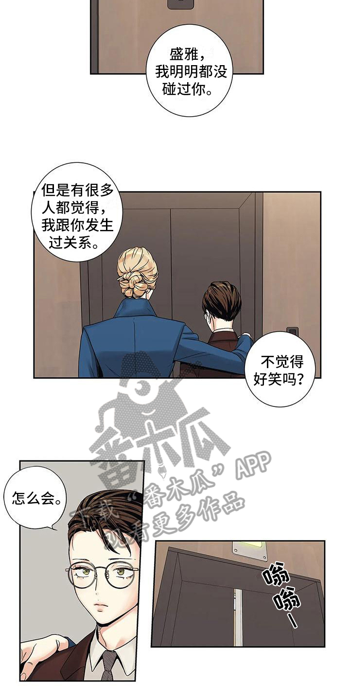 不枉此生女王篇 第5章：重新选择 第10页