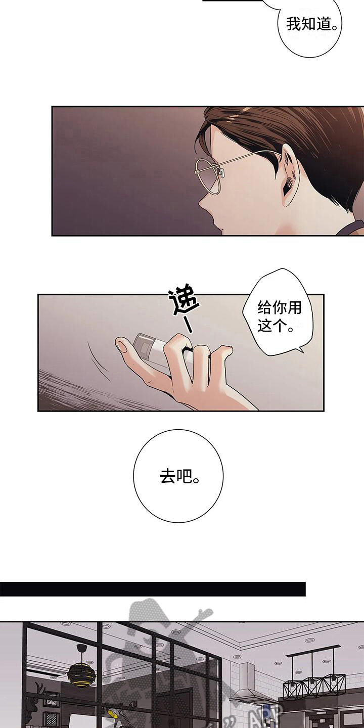 不枉此生女王篇 第4章：扫尾 第5页