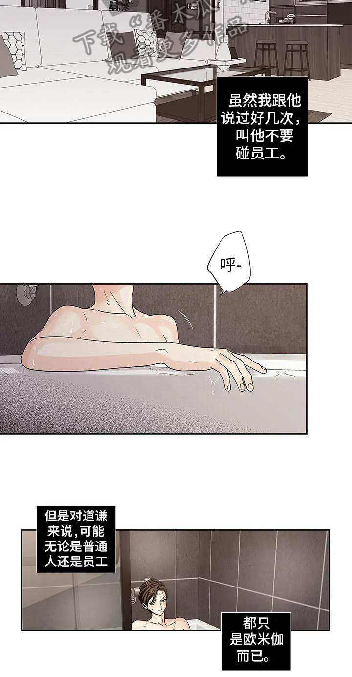 不枉此生女王篇 第4章：扫尾 第6页