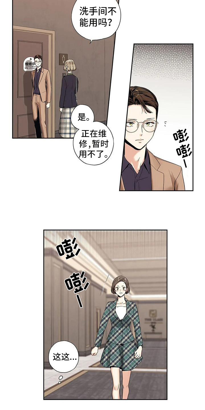 不枉此生女王篇 第3章：挡住 第7页