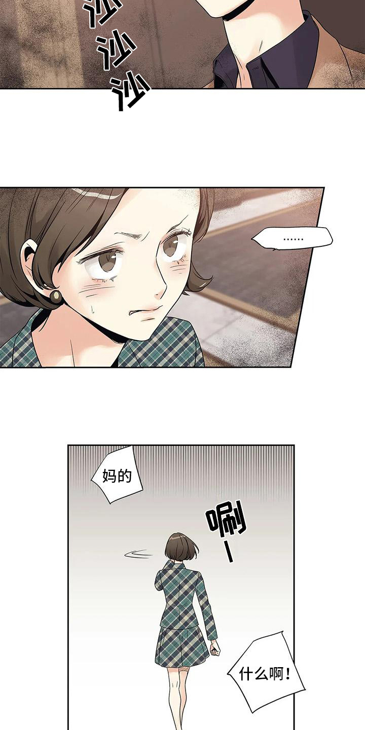 不枉此生女王篇 第3章：挡住 第10页