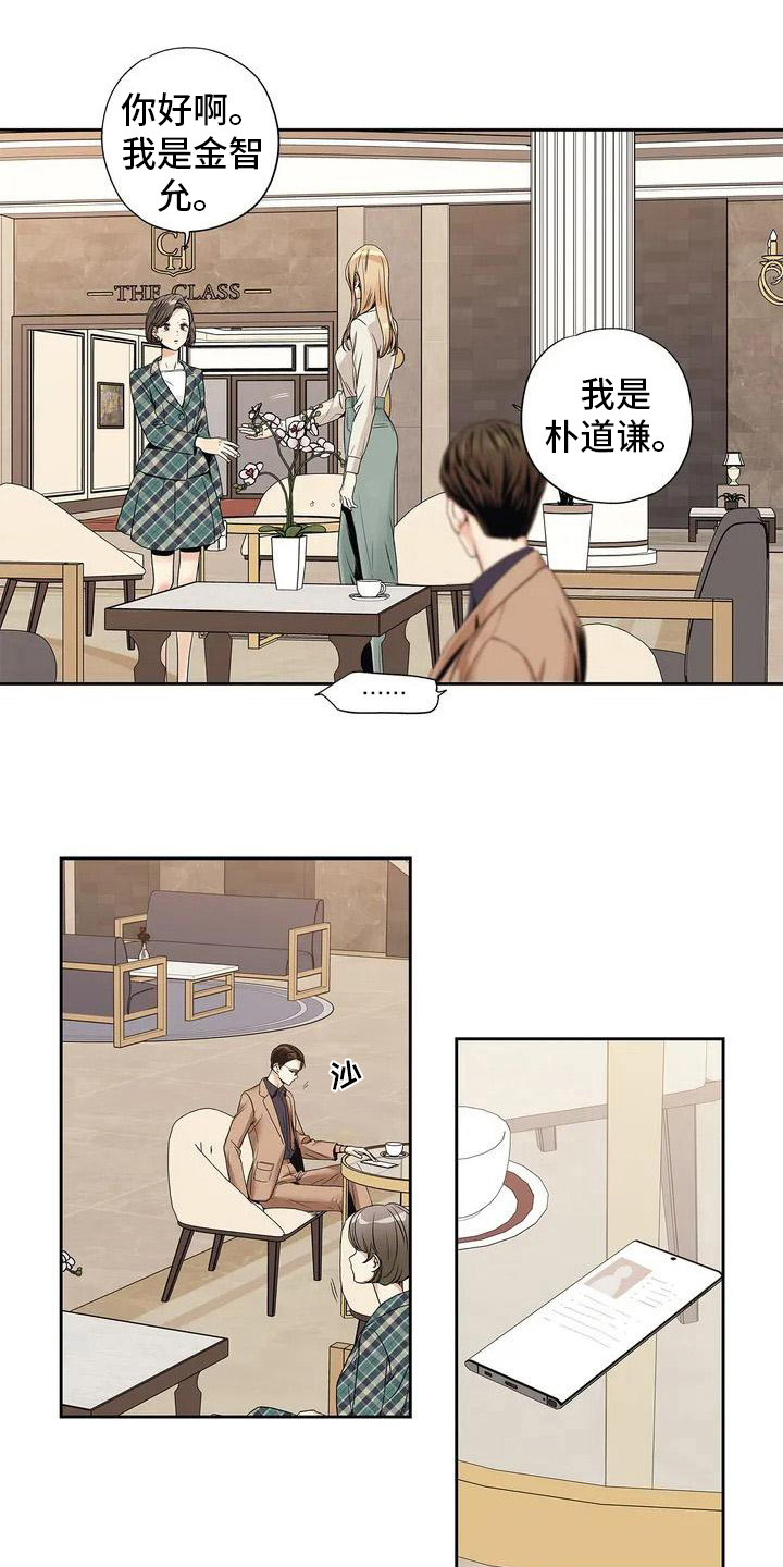 不枉此生女王篇 第2章：相亲 第1页