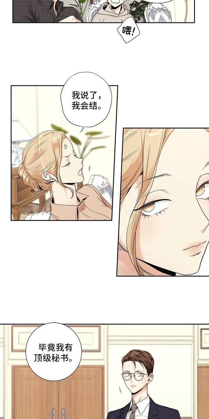不枉此生女王篇 第1章：催婚 第8页