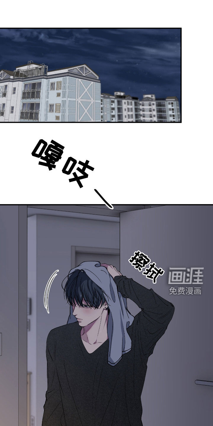 消极的恋爱 第54话 第13页