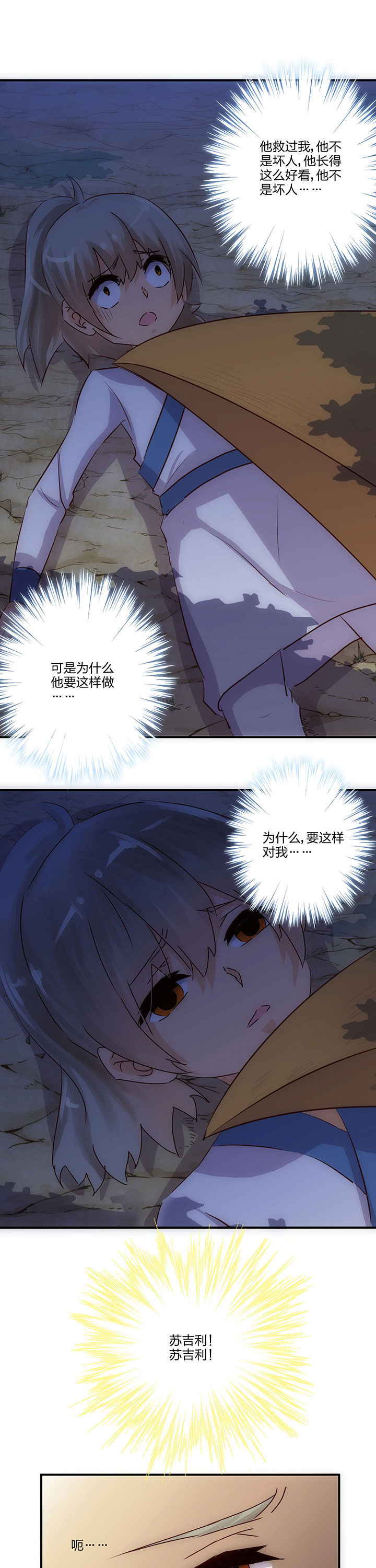 神仙不是闹着玩 第62章： 第1页