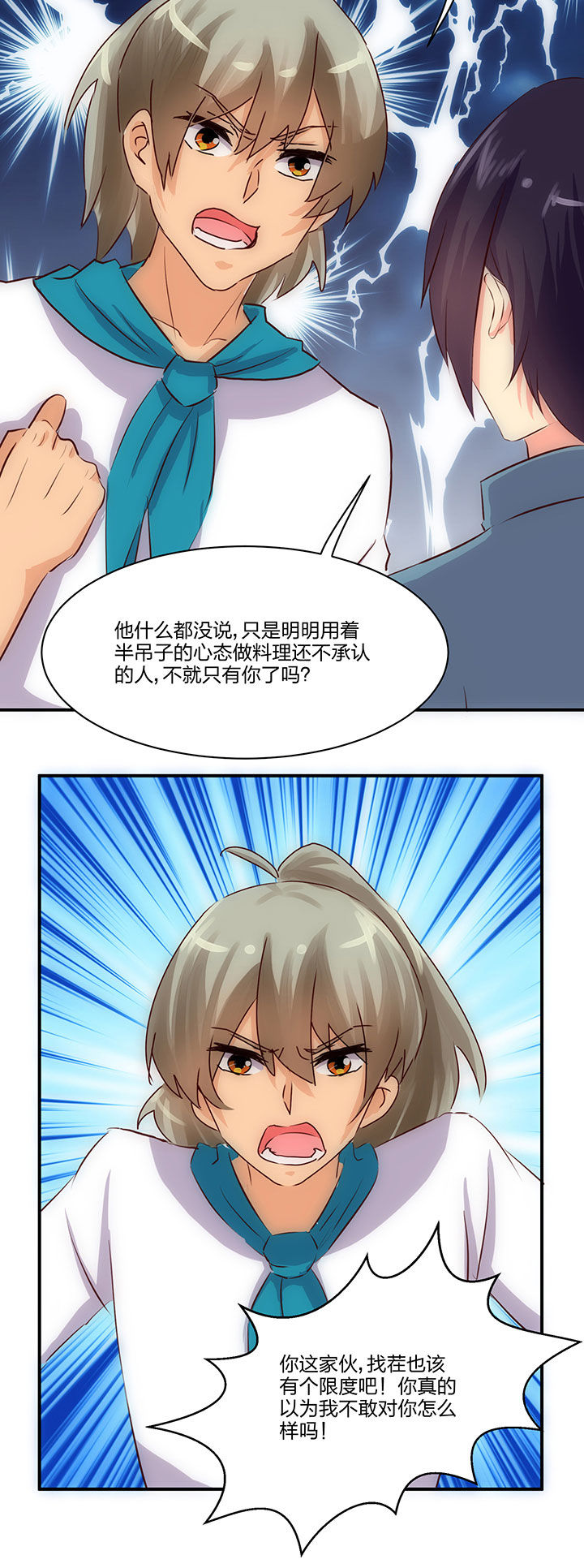 神仙不是闹着玩 第62章： 第4页