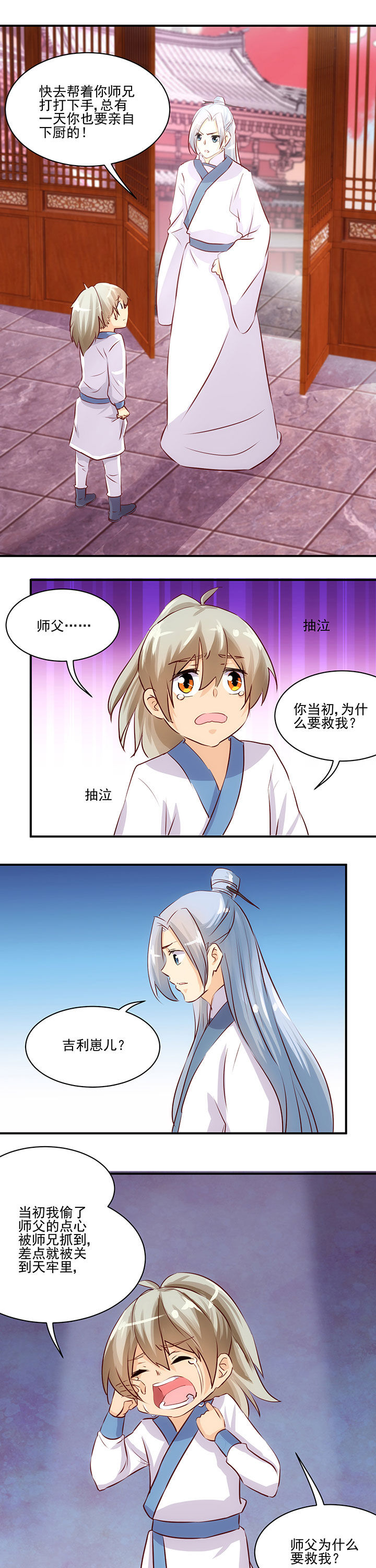神仙不是闹着玩 第61章： 第1页