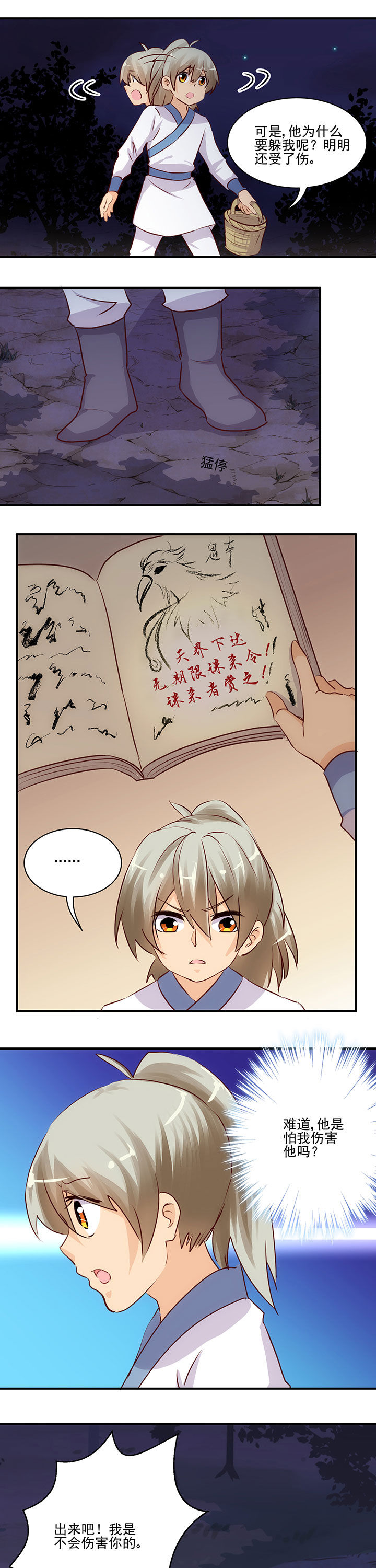 神仙不是闹着玩 第61章： 第5页