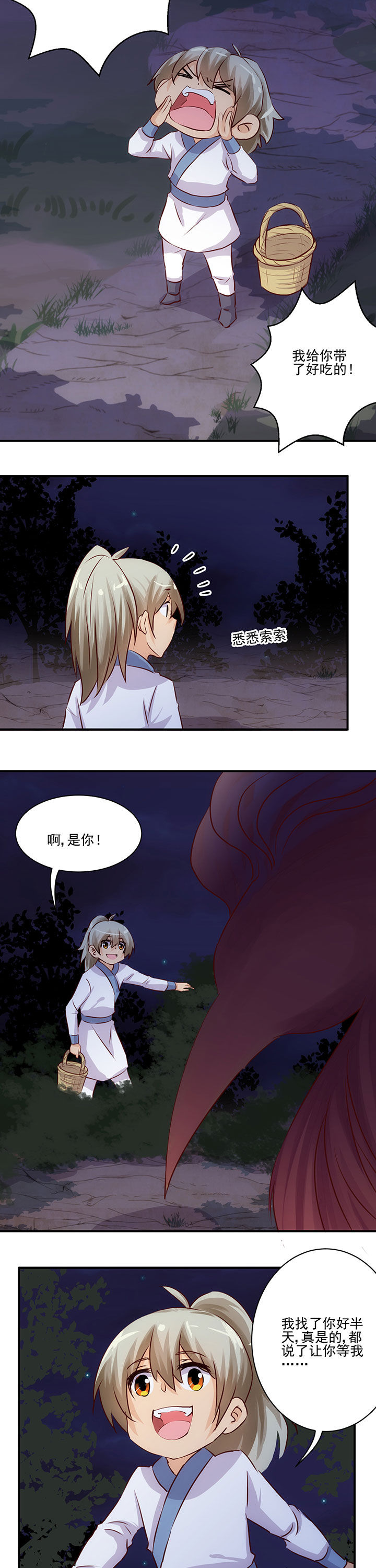 神仙不是闹着玩 第61章： 第6页