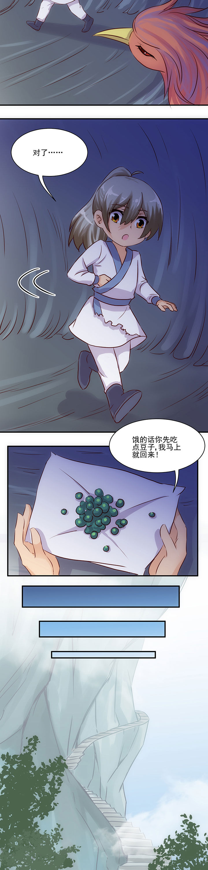 神仙不是闹着玩 第59章： 第7页