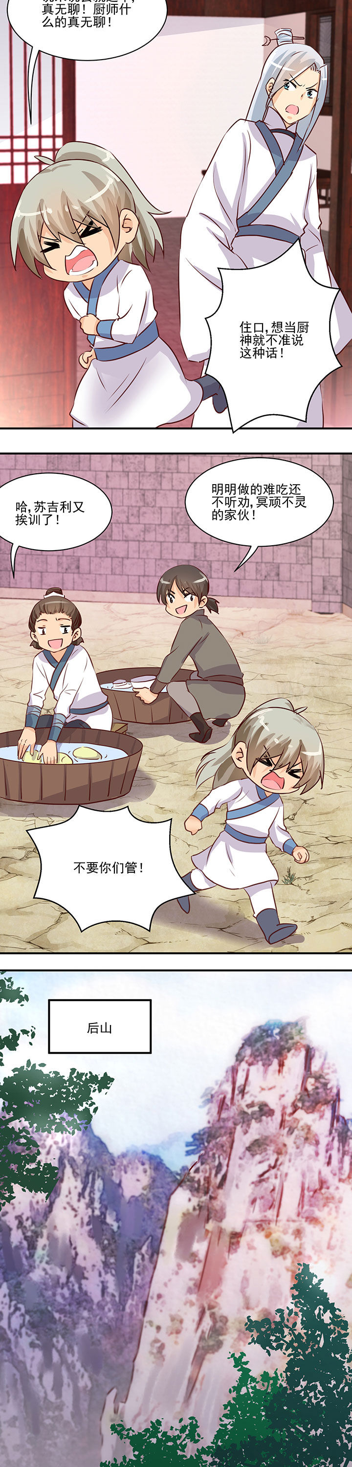 神仙不是闹着玩 第58章： 第2页