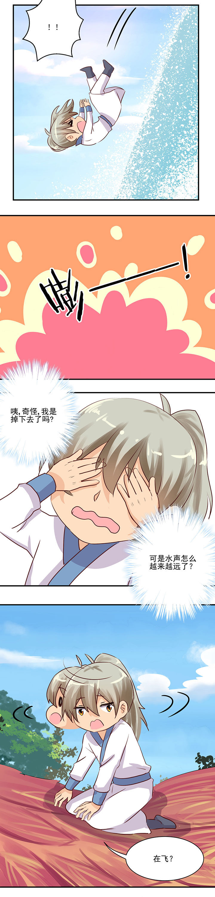 神仙不是闹着玩 第58章： 第6页