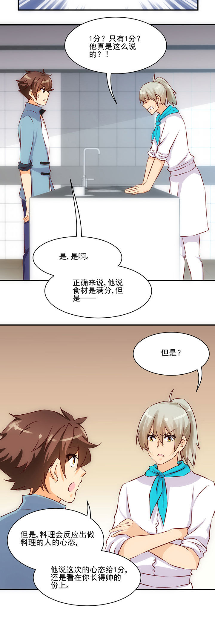 神仙不是闹着玩 第57章： 第4页