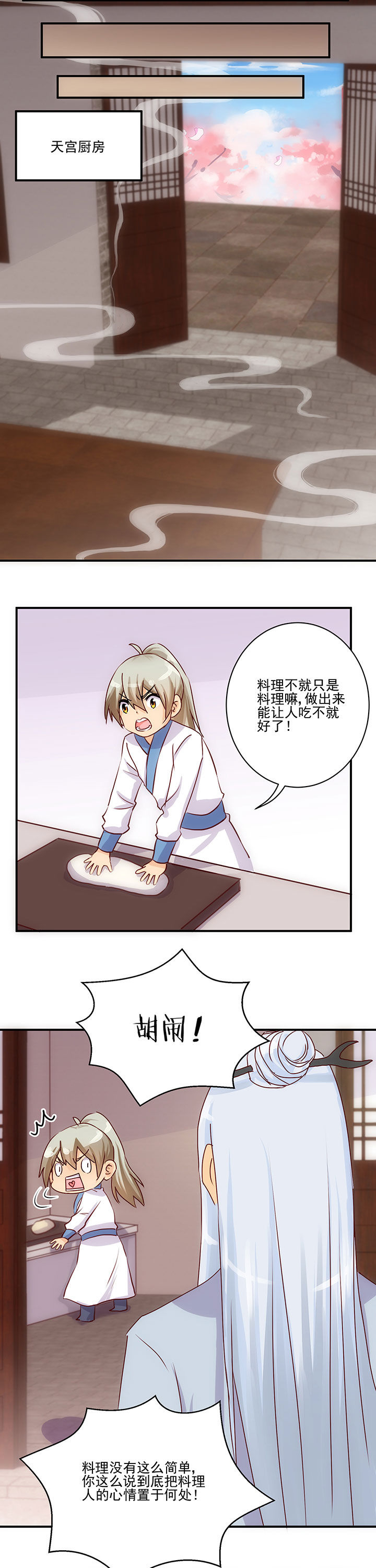 神仙不是闹着玩 第57章： 第8页