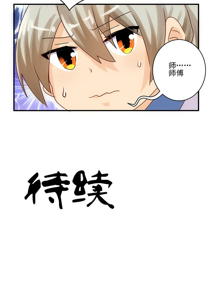 神仙不是闹着玩 第57章： 第9页