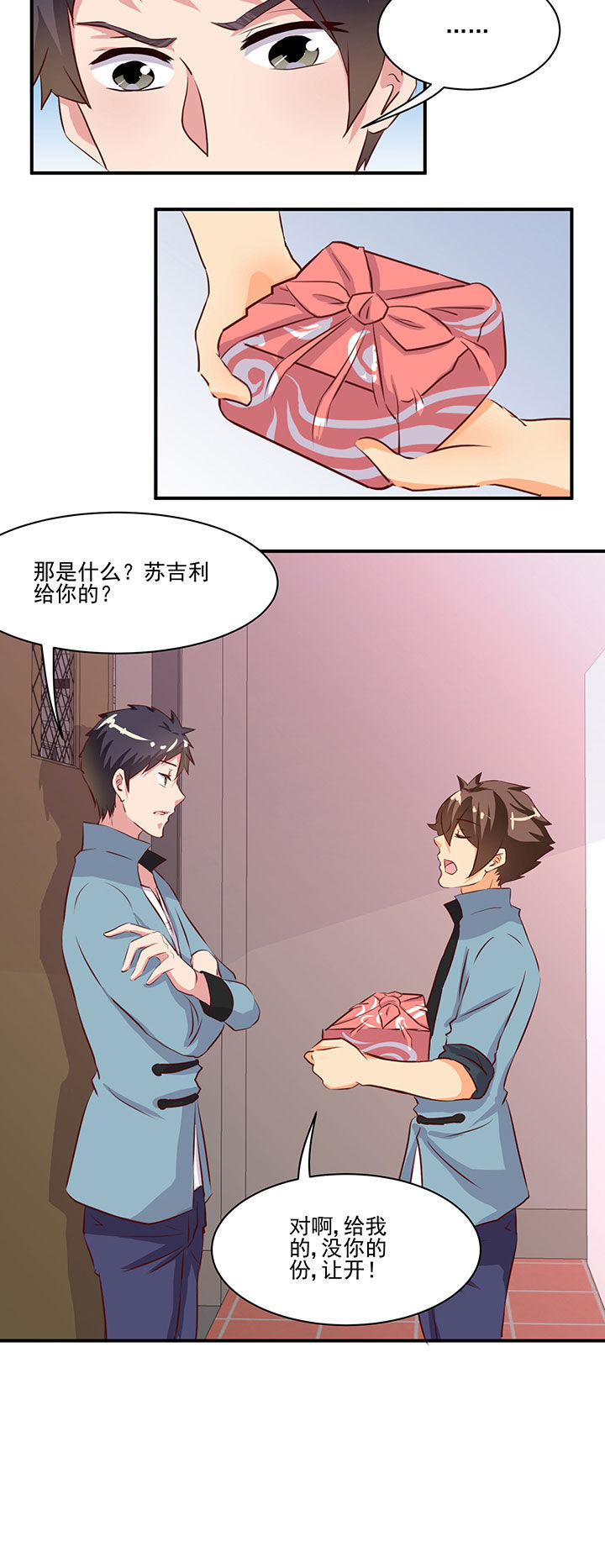 神仙不是闹着玩 第56章： 第4页