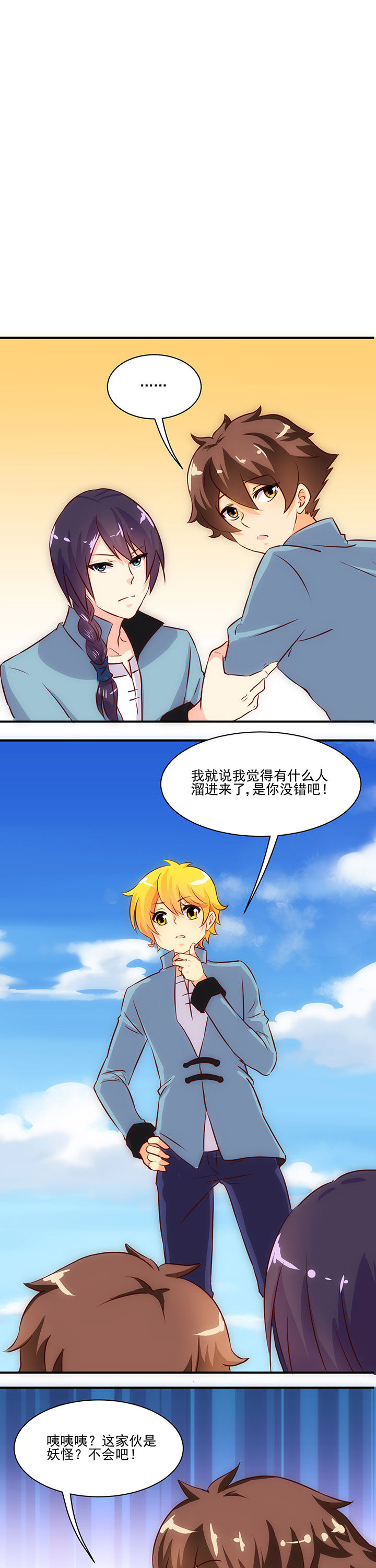 神仙不是闹着玩 第55章： 第1页