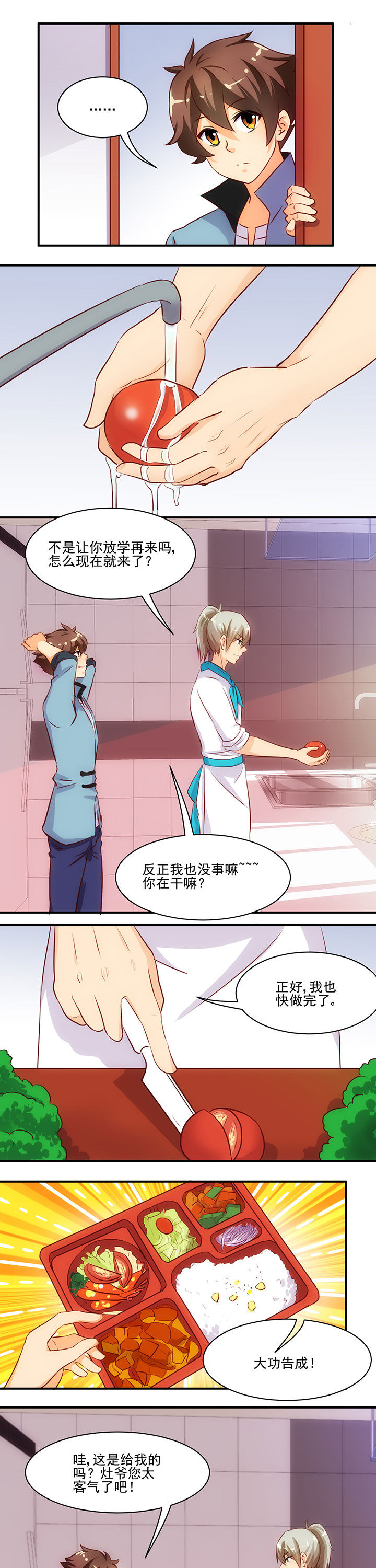 神仙不是闹着玩 第55章： 第6页