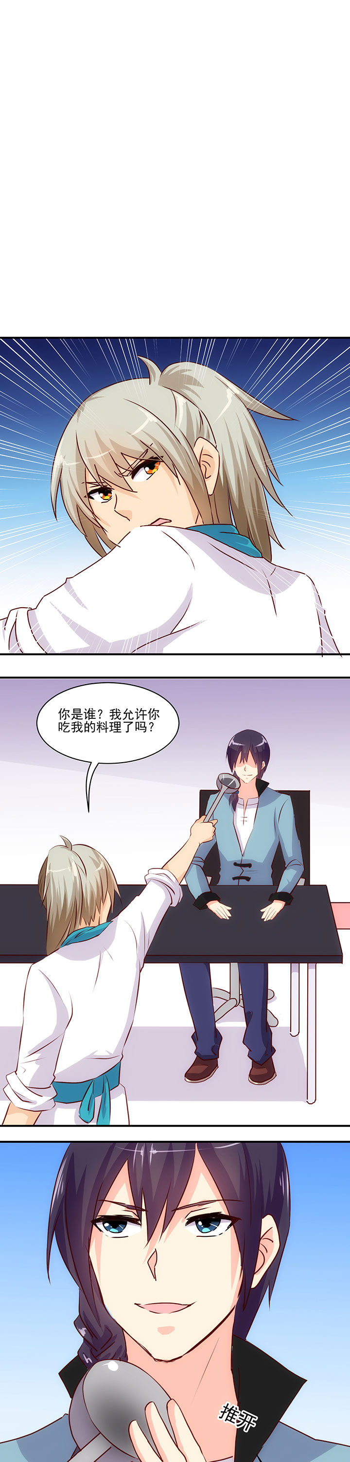 神仙不是闹着玩 第52章： 第1页
