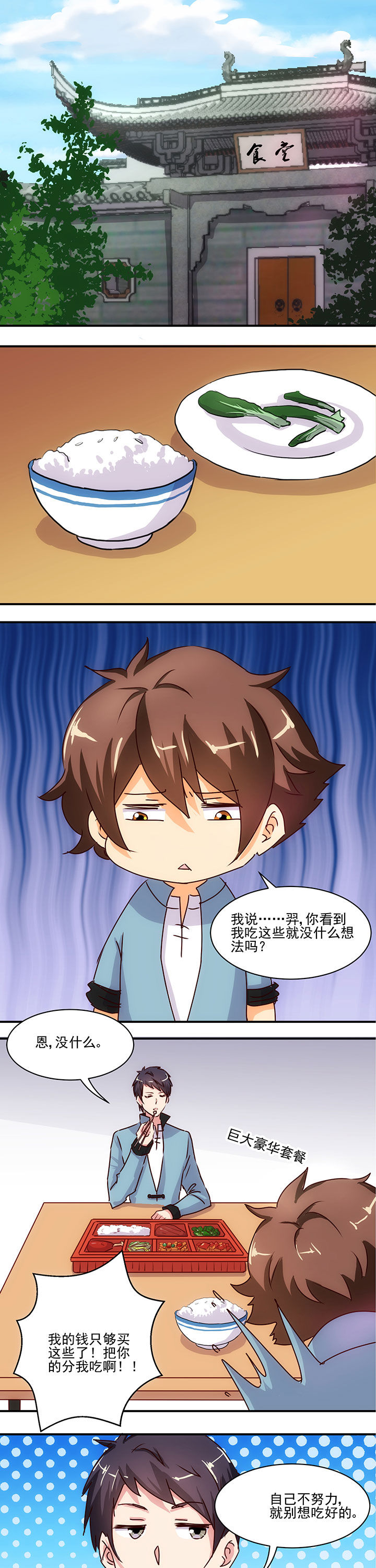 神仙不是闹着玩 第52章： 第7页