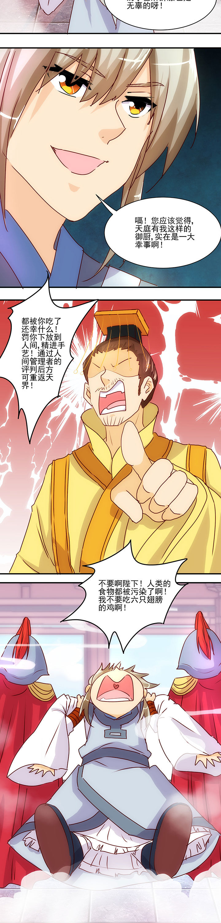 神仙不是闹着玩 第51章： 第3页