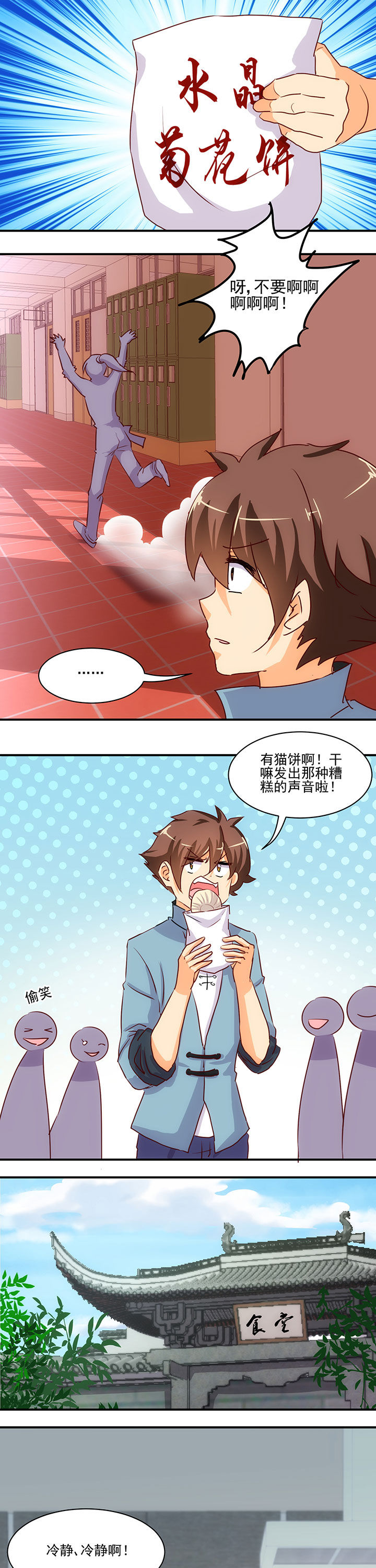 神仙不是闹着玩 第50章： 第6页