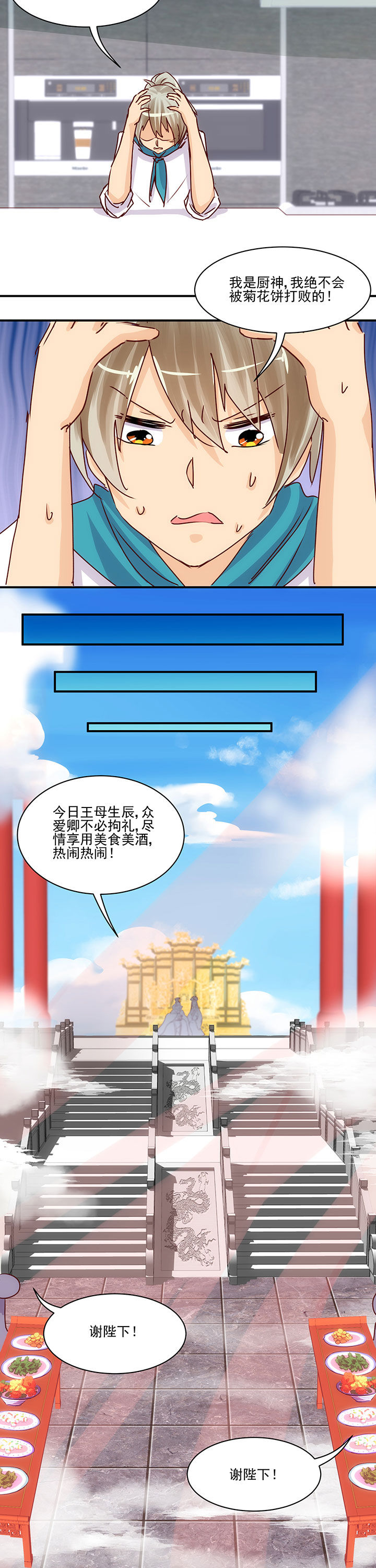 神仙不是闹着玩 第50章： 第7页