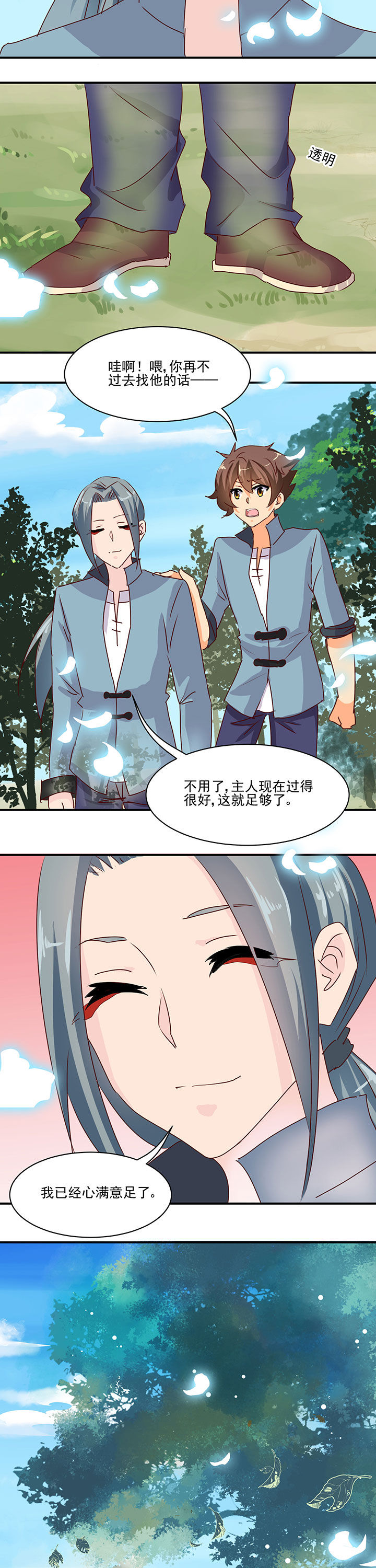 神仙不是闹着玩 第46章： 第6页
