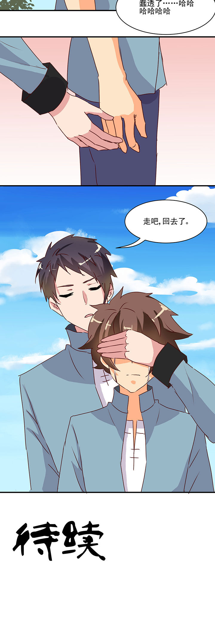 神仙不是闹着玩 第46章： 第9页