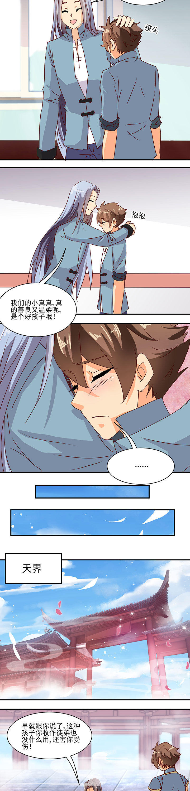 神仙不是闹着玩 第45章： 第2页