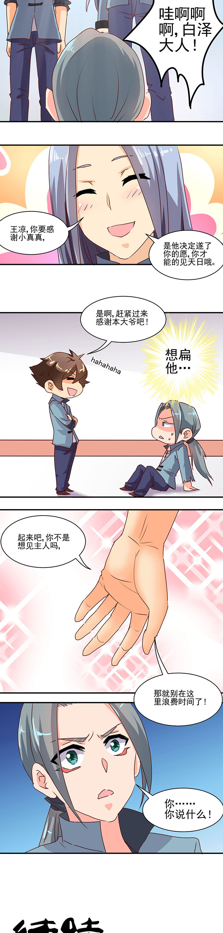 神仙不是闹着玩 第45章： 第7页