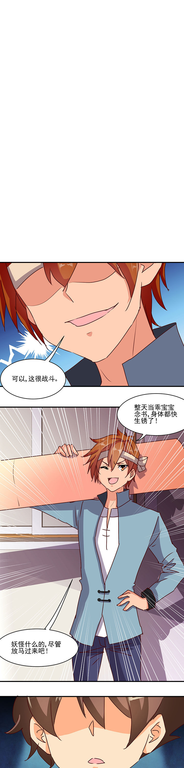 神仙不是闹着玩 第44章： 第1页