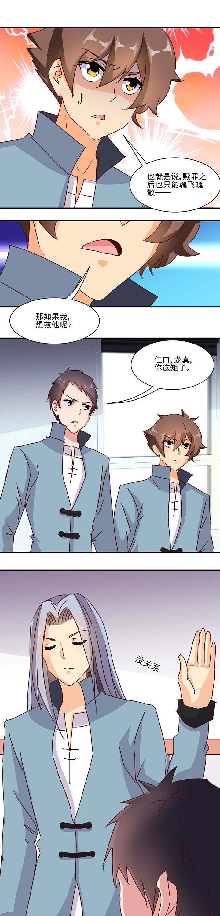 神仙不是闹着玩 第44章： 第5页