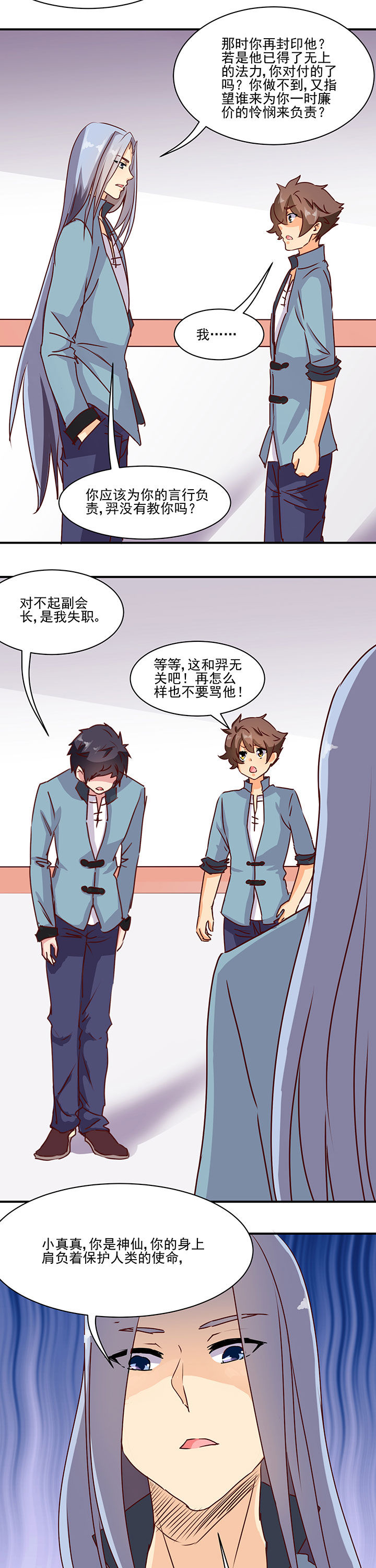 神仙不是闹着玩 第44章： 第8页