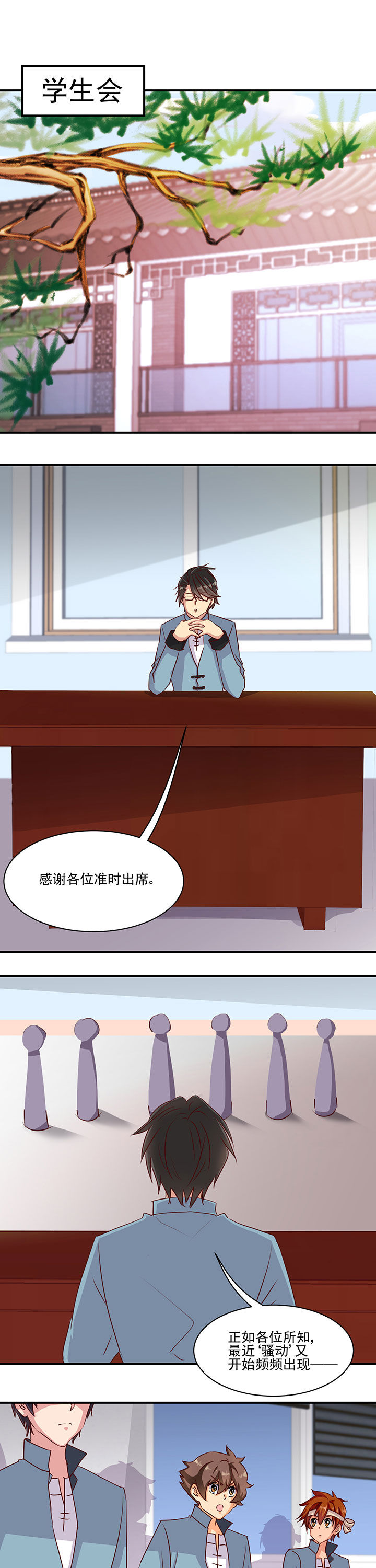 神仙不是闹着玩 第43章： 第5页